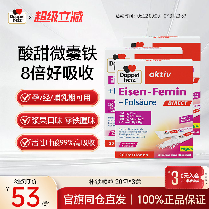 德国双心补铁粉剂女性补气养血孕妇微囊铁补铁剂调理气血直服铁粉