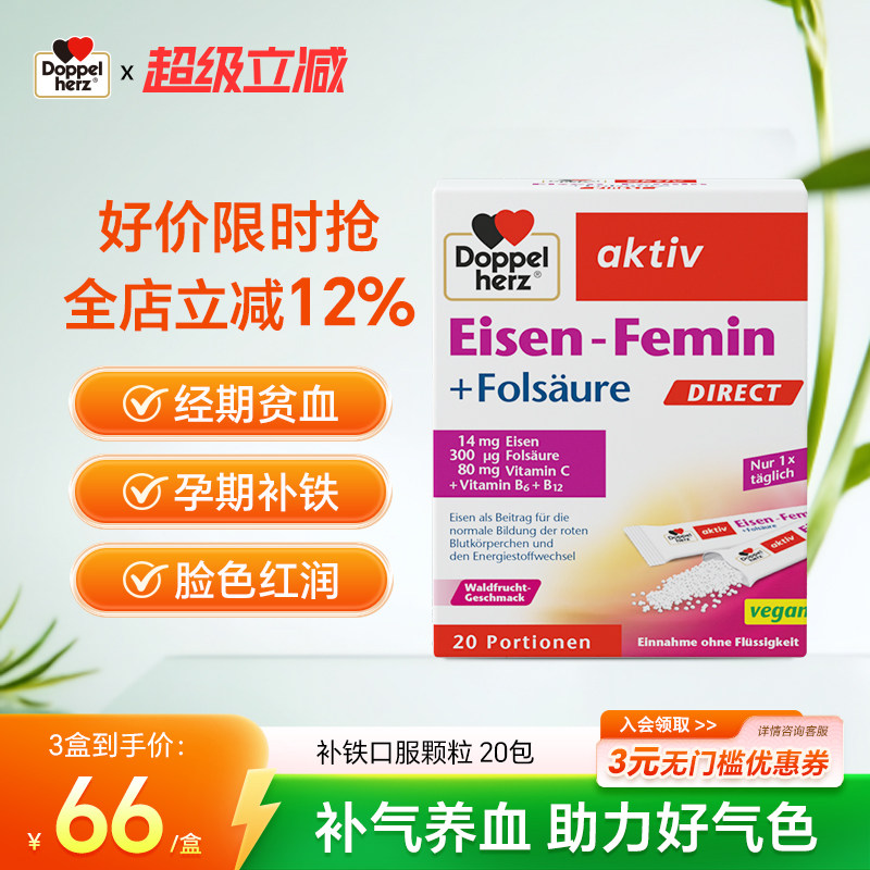 德国双心补铁粉剂女性补气养血孕妇微囊铁补铁剂调理气血直服铁粉