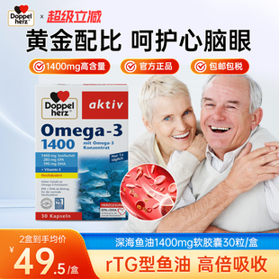 德国双心深海鱼油1400mg高浓度omega3软胶囊30粒成人 保税正品
