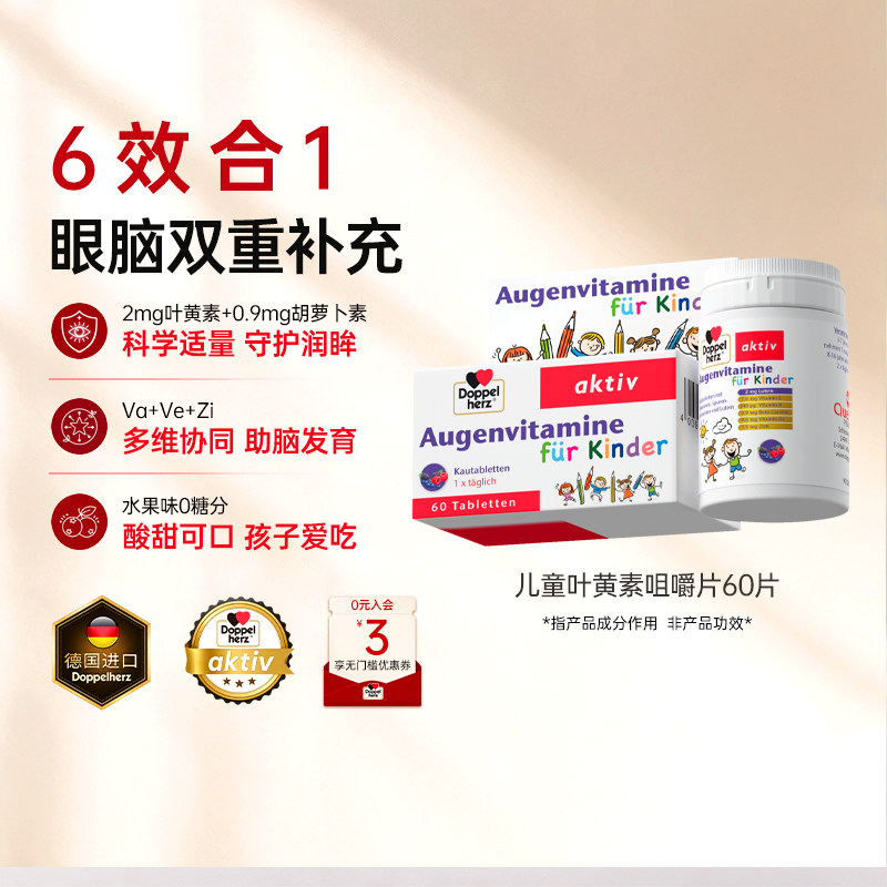 德国双心越橘儿童叶黄素咀嚼片儿童青少年锌维生素蓝莓护眼防视近