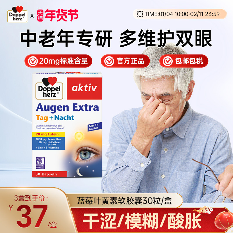 【保税正品】德国双心蓝莓叶黄素中老年人护眼胶囊30粒（临期）,保健食品/膳食营养补充食品,叶黄素,淘宝优惠券,粉丝福利购,淘宝优惠卷