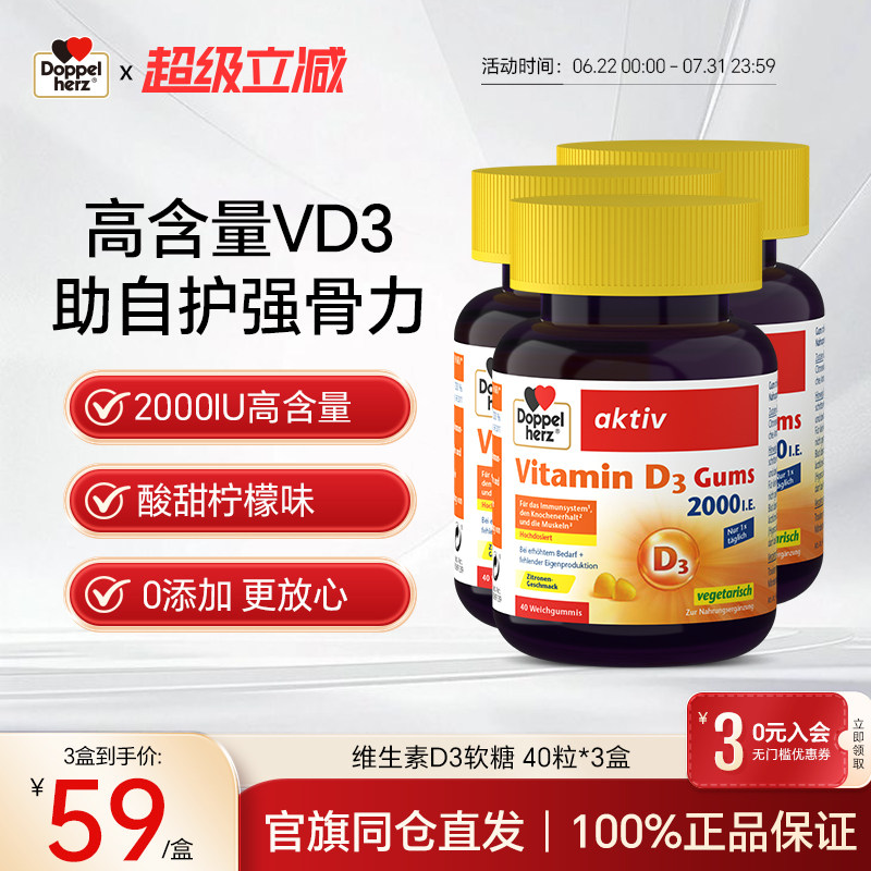 德国双心维生素D3柠檬味软糖VD3维他命2000iu片成人维D32000iu
