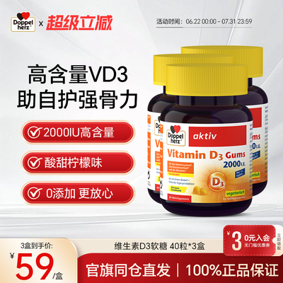 德国双心维生素D3柠檬味软糖VD3维他命2000iu片成人维D32000iu