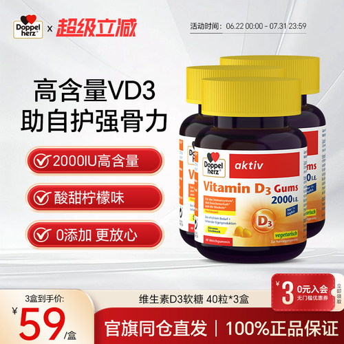 德国双心维生素D3柠檬味软糖VD3维他命2000iu片成人维D32000iu
