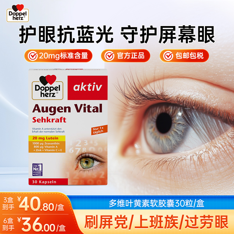 德国双心叶黄素护眼片