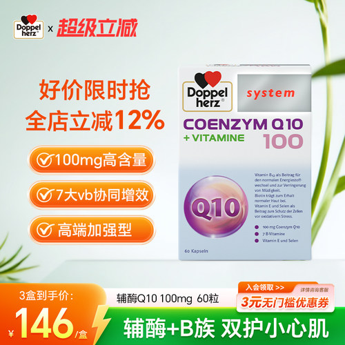 德国双心高端辅酶q10软胶囊60粒100mg保护心脏血管保健品呵护心脑