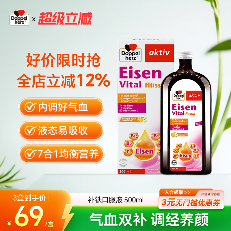 【保税正品】德国双心补铁口服液铁剂补血孕妇补铁（部分临期）