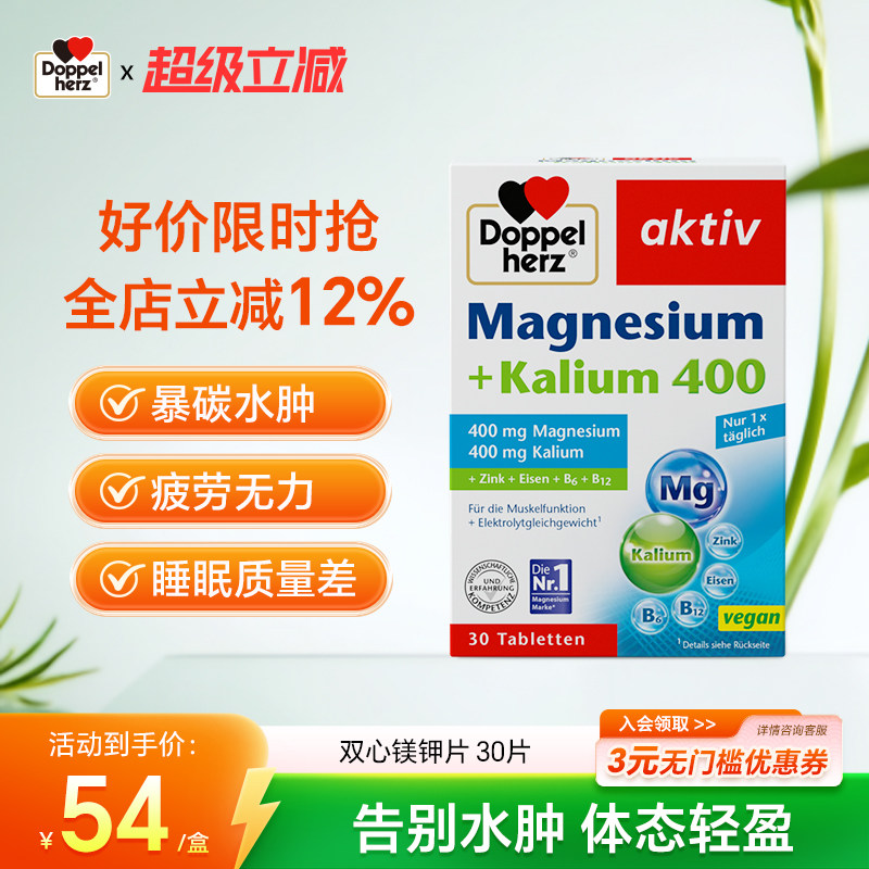 德国双心镁钾片祛水肿祛湿非柠檬酸镁钾电解质利尿消水丸祛浮肿