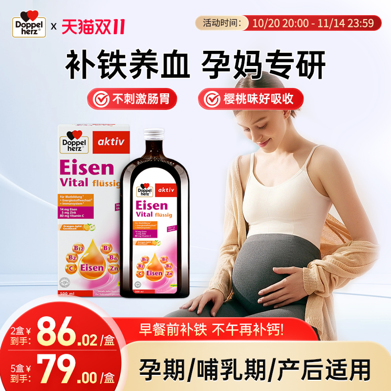【保税正品】德国双心补铁口服液 铁剂补血孕妇孕期补铁贫血女性