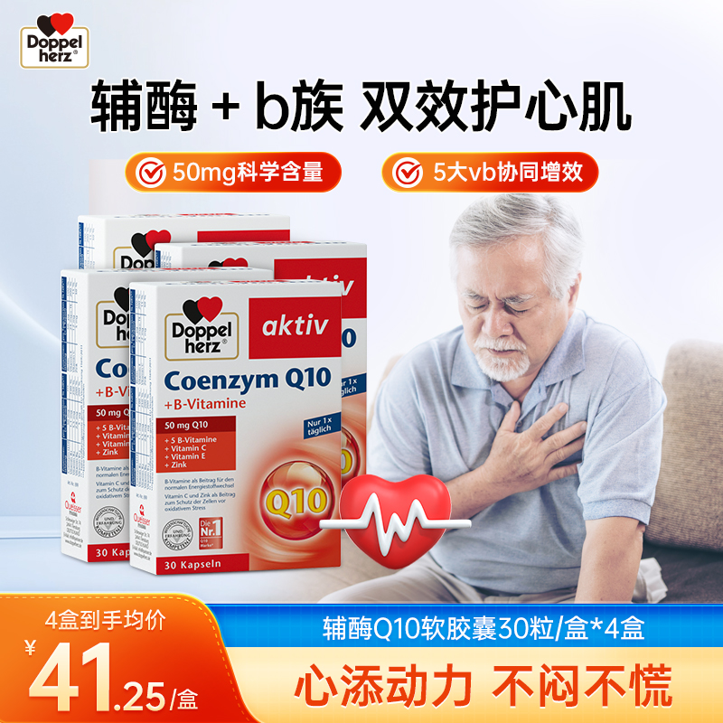 德国双心辅酶q10保护心脏