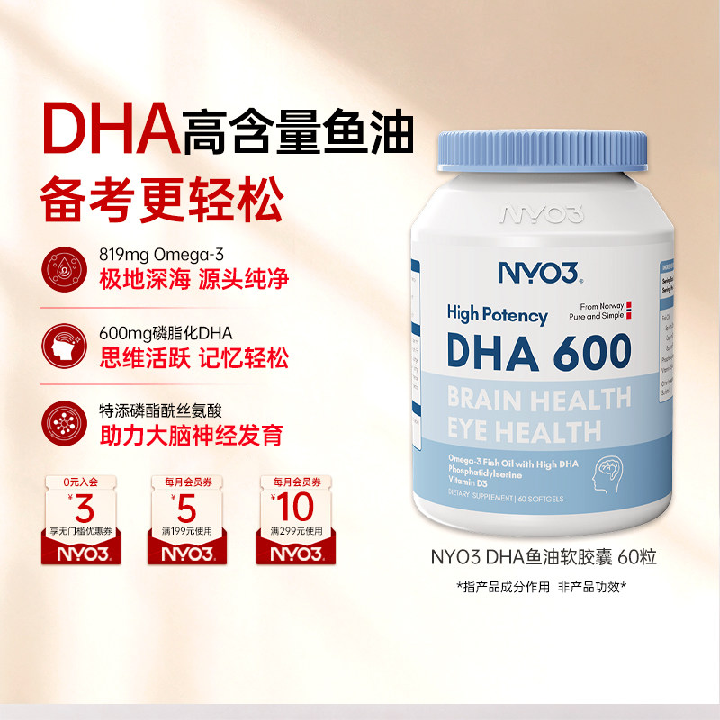 nyo3挪威深海鱼dha考研备考