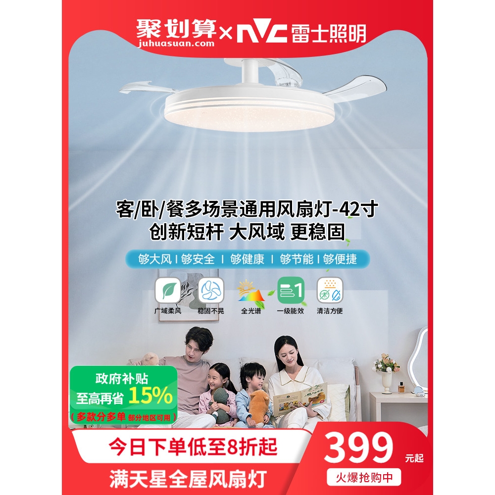 雷士照明满天星吊灯客厅餐厅卧室灯简约现代灯具全光谱隐形风扇灯