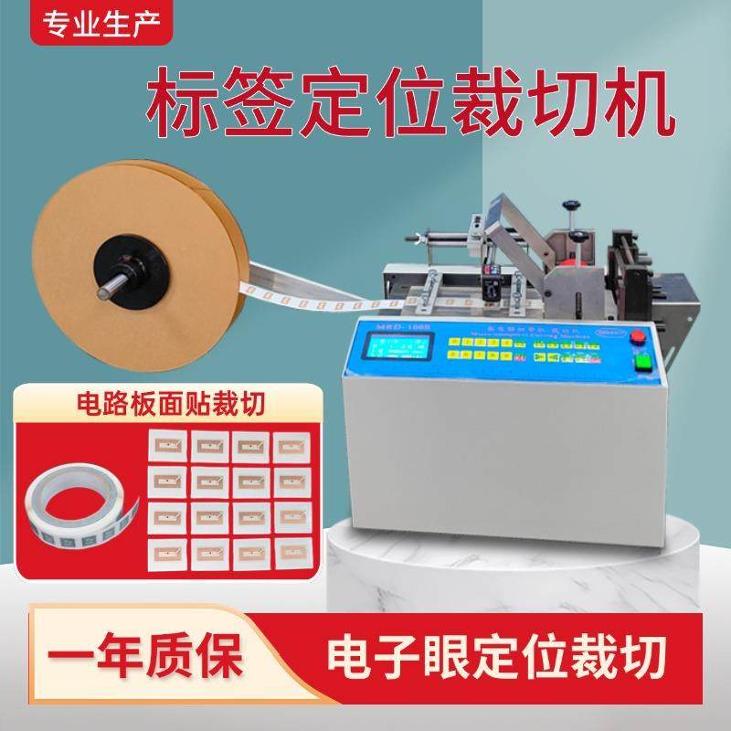 全自动电路板面贴裁剪机水洗唛不干胶切断机商标织带无纺布切割机,机械设备,电子产品制造设备,淘宝优惠券,粉丝福利购,淘宝优惠卷