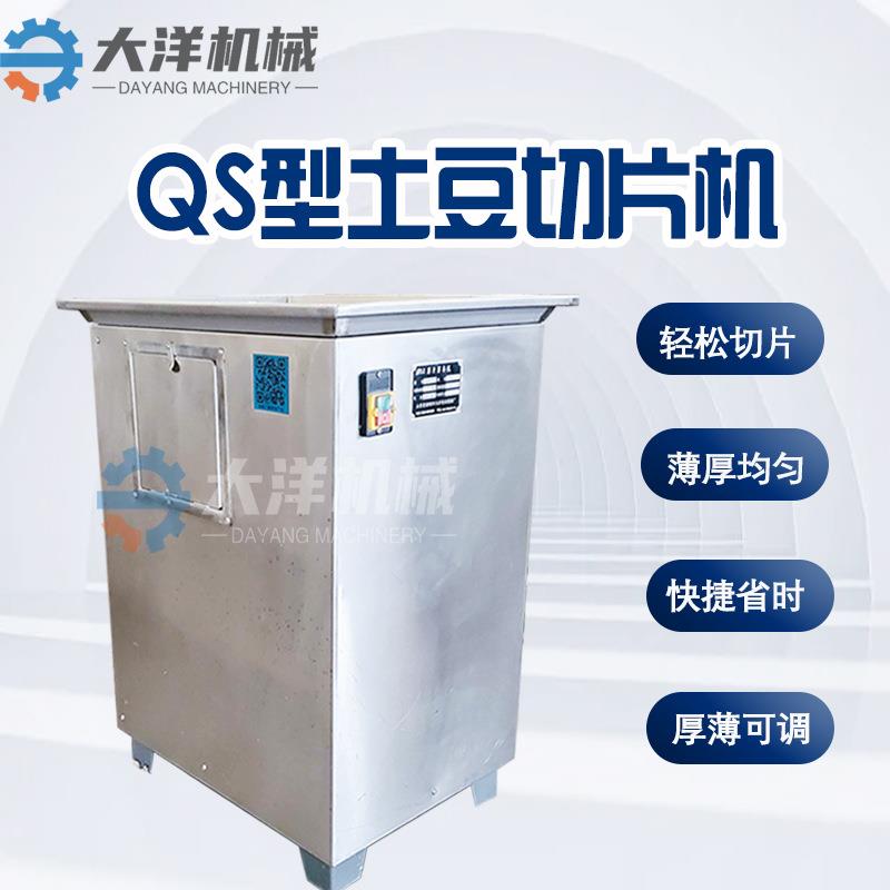 机械土豆切片机商用洋芋切片设备高产量现货红薯切片机生产商