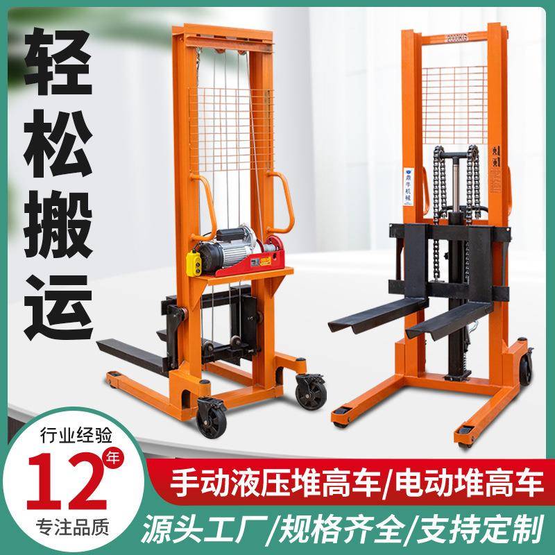 小型电动便携式液压全新随车叉车1吨1.5吨2吨全自动堆高车厂家