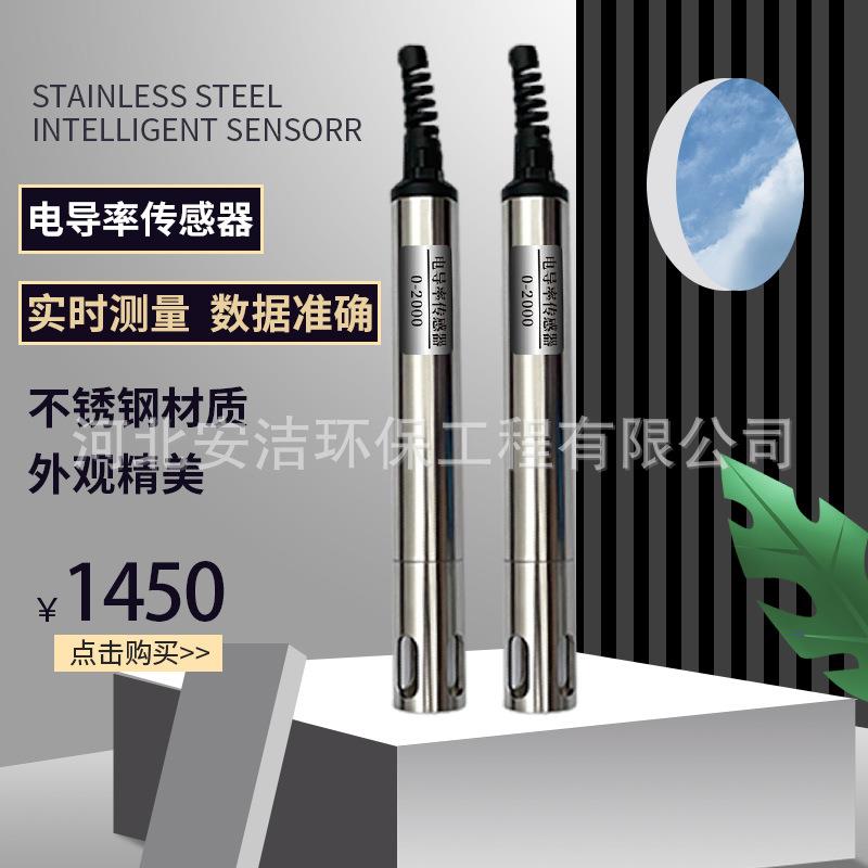 水质在线监测仪流通式PH余氯浊度溶解氧电导率ORP工业智慧传感器