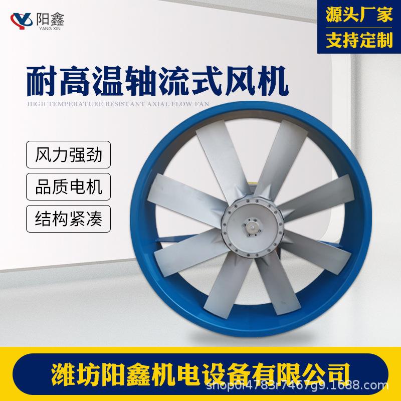 8号3kw6叶通风设备耐高温轴流风机烘干房双面送风风机铝合金风叶