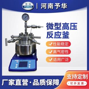 500ml微型高压反应釜 不锈钢反应釜TGYF B50 100 250