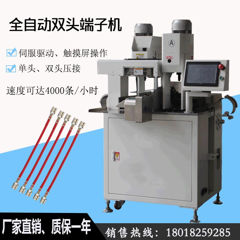 全自动双头端子机伺服控制全自动端子机双头端子压接机厂家直供