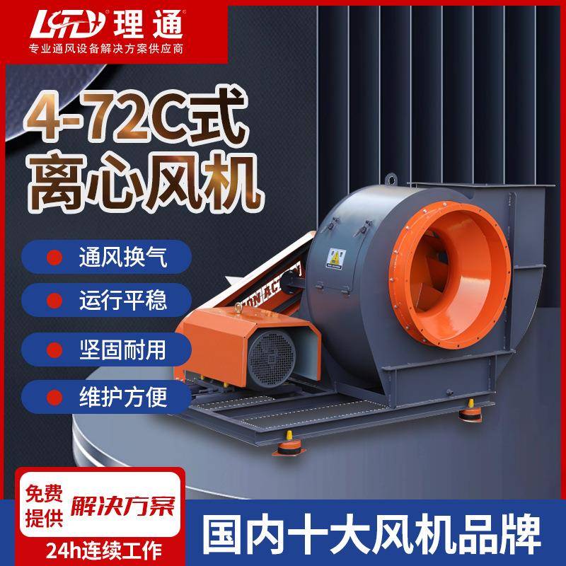 4-72C离心通风机大功率工业引风除尘离心风机多翼排烟管道抽风机