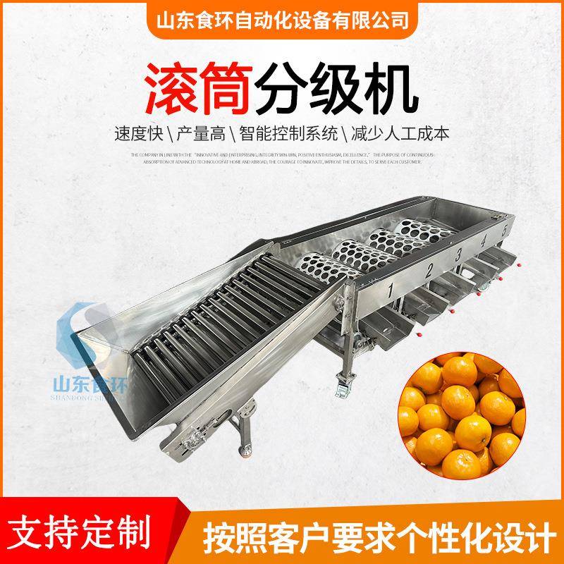 滚筒分级机水果筛选机蔬果大小分级机苹果柑橘圆形水果分选机