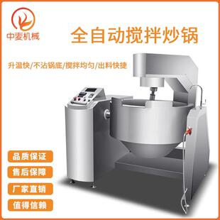 商用型炒菜机全自动型搅拌炒锅食堂厨房馅料辣椒酱电磁加热炒菜机