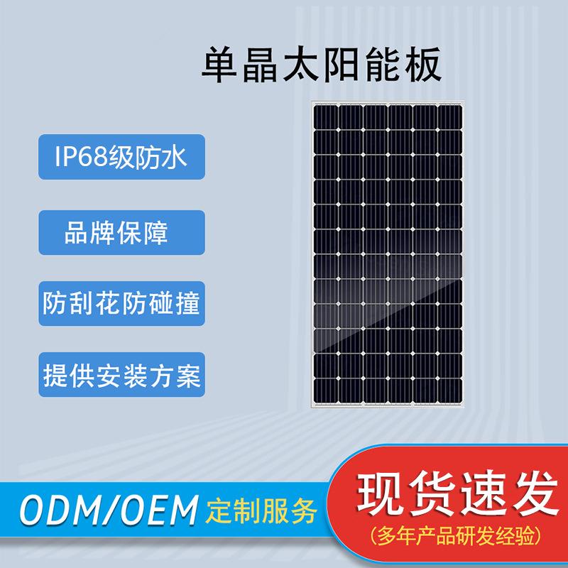 590W太阳能板单晶硅光伏组件发电板充电太阳能灯低功耗