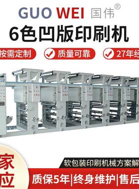 厂家货源ASY6001200B型普通纸张6色凹版印刷机多规格半自动印刷机