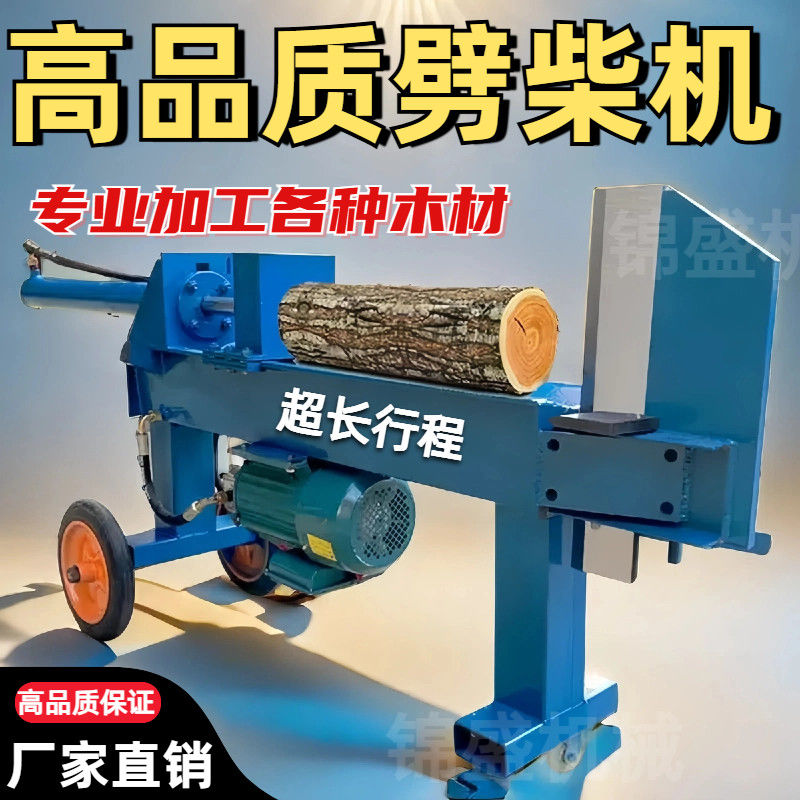 新款加重加厚液压劈柴机
