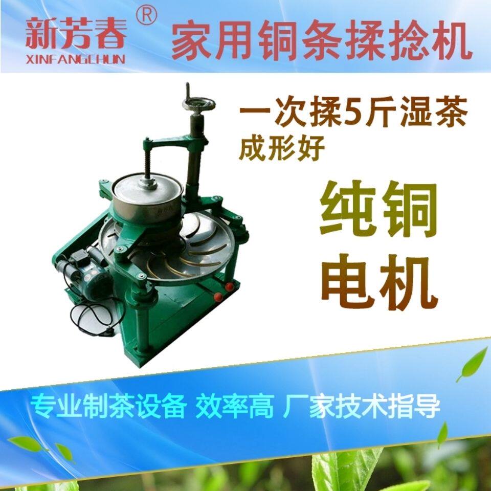 茶叶揉捻机25B家用制茶