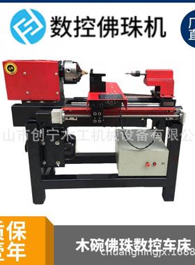 数控佛珠机，自动佛珠机，可车各种碗状杯状，木珠等