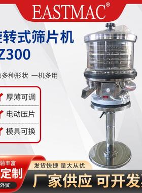 旋转式筛片机设备全自动除粉机药片抛光机上旋式药片过筛机