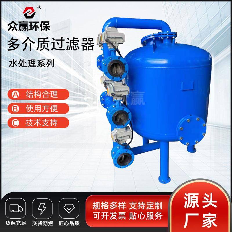 多介质过滤器全自动过滤器石英砂活性炭纤维球除铁猛过滤器