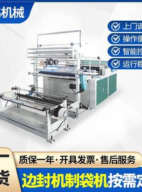性能稳定边封机制袋机塑料薄膜异形袋弧形袋制袋机热封热切制机