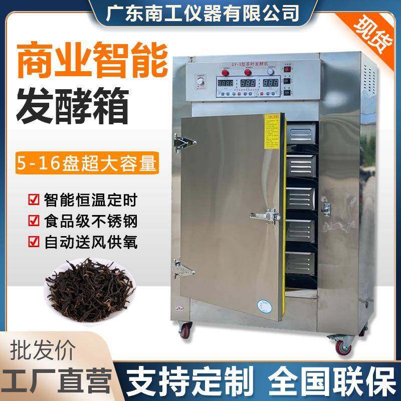 智能型商用红茶发酵机不锈钢多层盘食品加工黑蒜红茶恒温发酵箱