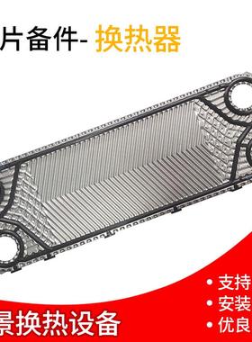 现货供应乙丙胶板式换热器备件规格齐全新型换热器垫片备件制定