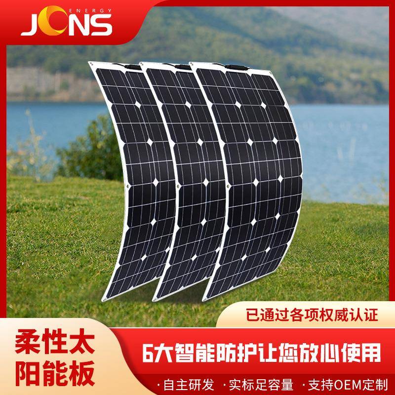轻量化太阳能板100W200W阳台光伏太阳能板可折弯柔性太阳能板