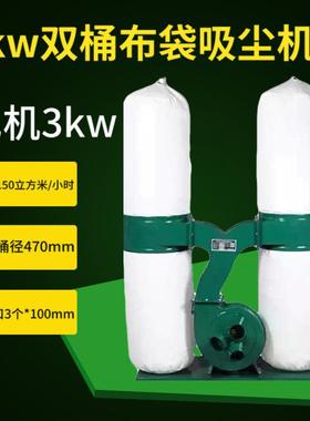 3kw双桶移动式吸尘机木工双筒布袋吸尘器工业布袋集尘器