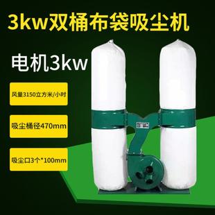 3kw双桶移动式 吸尘机木工双筒布袋吸尘器工业布袋集尘器