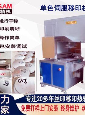 厂家直销伺服电机单色移印机有限电视天线锅接收信号印刷机全自动