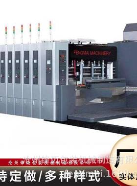 纸箱机械设备印刷模切机瓦楞纸板全自动前缘四色高速水墨印刷机