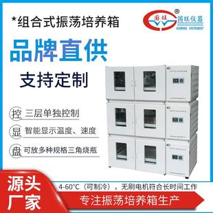 123B三层组合式 GWHZ 振荡培养箱叠加全温振荡培养摇床制冷