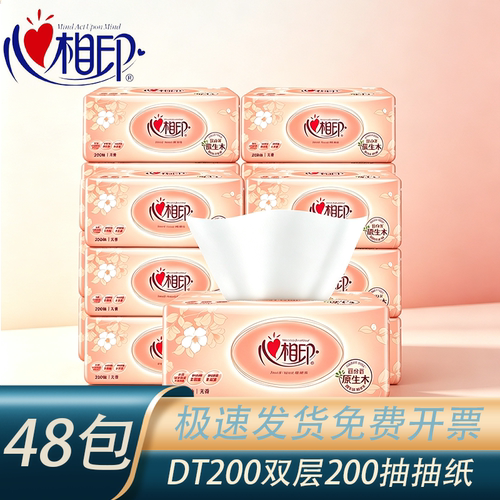心相印DT200抽纸大包餐纸巾商用擦手纸面巾纸整箱家用实惠装批发
