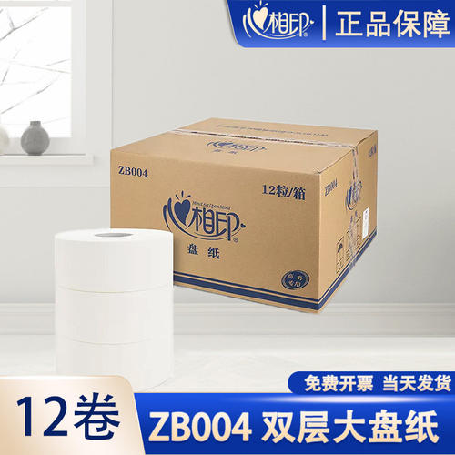 心相印大盘卷纸ZB004整箱12粒装