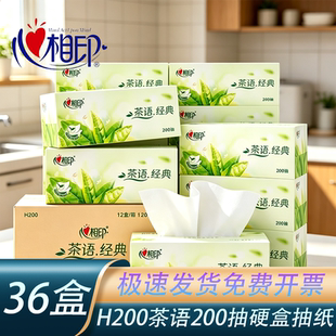心相印H200茶语系列200抽二层盒抽擦手纸抽纸硬盒盒装纸抽一整箱