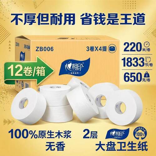 ZB006心相印12卷整箱发