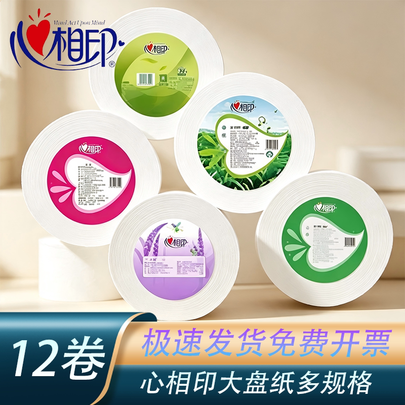 心相印大卷纸厕纸酒店专用