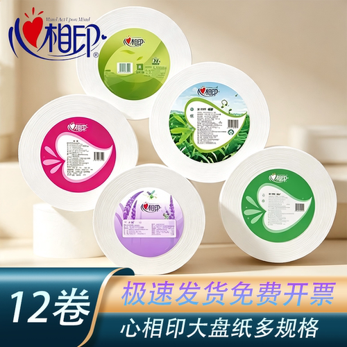 心相印大卷纸厕纸酒店专用