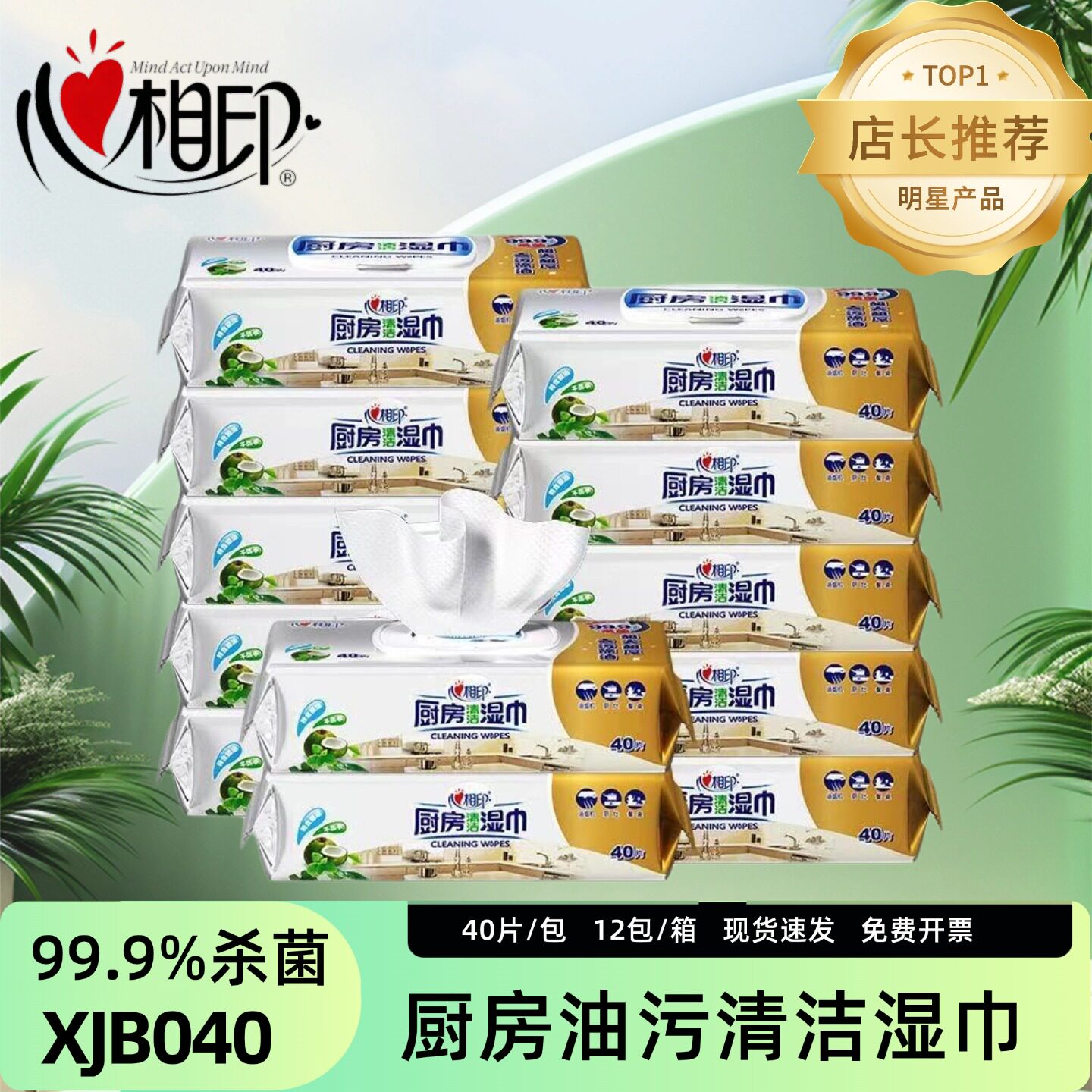心相印XJB040厨房纸巾40片12包装