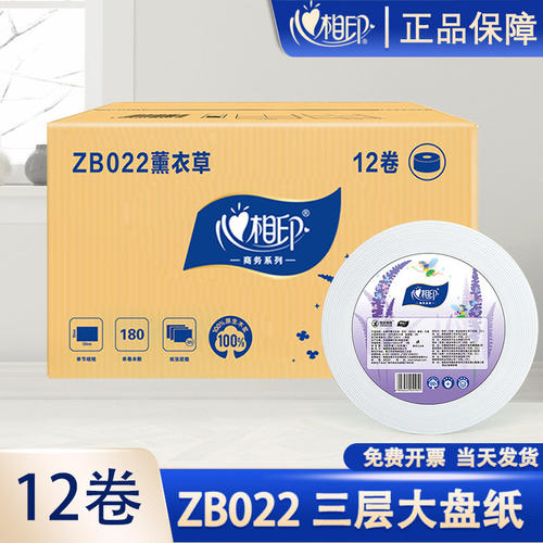 心相印大盘纸ZB022三层180米12卷